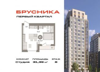 Продается квартира студия, 31.4 м2, деревня Сапроново