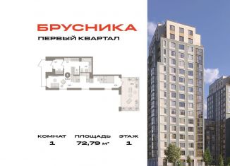 Продается 1-комнатная квартира, 72.8 м2, деревня Сапроново