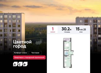Однокомнатная квартира на продажу, 30.2 м2, Санкт-Петербург, Красногвардейский район, Муринская дорога, 8к1