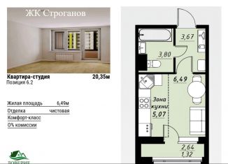 Продается квартира студия, 20.3 м2, Тамбов