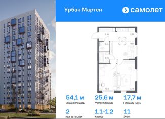 Продажа двухкомнатной квартиры, 54.1 м2, Республика Башкортостан, улица Рашита Манурова
