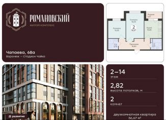 Продам двухкомнатную квартиру, 56.7 м2, Воронеж