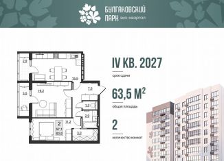 Продается двухкомнатная квартира, 57.1 м2, Саратов, улица имени Евгения Долгина, 6