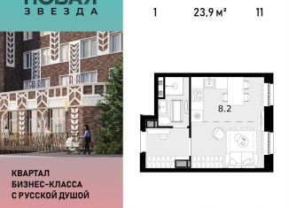 Продажа однокомнатной квартиры, 23.9 м2, посёлок Коммунарка, ЖК Новая Звезда
