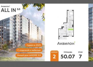 Продажа двухкомнатной квартиры, 50.1 м2, посёлок Шушары