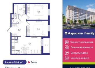 Продажа 2-ком. квартиры, 56 м2, посёлок Шушары, Чудовская улица, 14к2