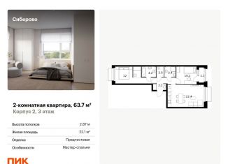 2-ком. квартира на продажу, 63.7 м2, Татарстан