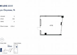 Продам помещение свободного назначения, 47.92 м2, Пермь, улица Окулова, 14