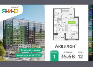 Продам однокомнатную квартиру, 35.7 м2, городской посёлок Янино-1