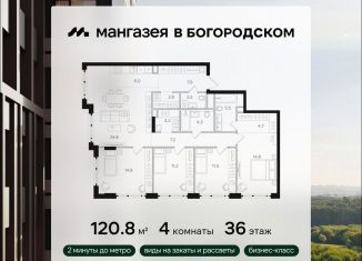 4-комнатная квартира на продажу, 120.8 м2, Москва, район Богородское