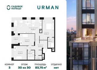 Трехкомнатная квартира на продажу, 83.8 м2, Республика Башкортостан, улица Рудольфа Нуреева, 1