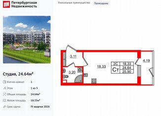 Продам квартиру студию, 24.6 м2, Санкт-Петербург, Московский район