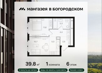 Продается однокомнатная квартира, 39.8 м2, Москва, район Богородское, Открытое шоссе, вл9