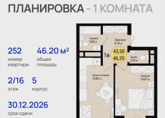 Продаю однокомнатную квартиру, 46.2 м2, Йошкар-Ола