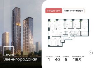 Продам 5-комнатную квартиру, 118.9 м2, Москва, район Хорошёво-Мнёвники, жилой комплекс Левел Звенигородская, к1