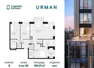 Продажа 3-ком. квартиры, 101.2 м2, Республика Башкортостан