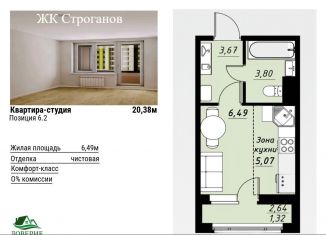 Продается квартира студия, 20.4 м2, Тамбов