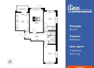Продается 3-комнатная квартира, 85.4 м2, Химки, Комсомольская улица, 14