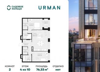 Двухкомнатная квартира на продажу, 76.3 м2, Республика Башкортостан