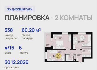 Продается двухкомнатная квартира, 60.2 м2, Йошкар-Ола