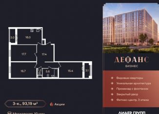 Продажа 3-комнатной квартиры, 93 м2, Санкт-Петербург, улица Типанова, 22, улица Типанова