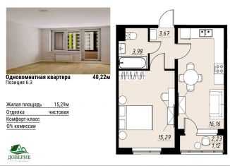 Продам 1-ком. квартиру, 40.2 м2, Тамбов