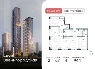 Продается 4-комнатная квартира, 94.1 м2, Москва, район Хорошёво-Мнёвники, жилой комплекс Левел Звенигородская, к2