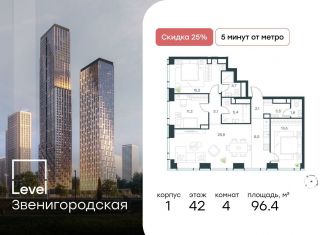 Продажа 4-комнатной квартиры, 96.4 м2, Москва, район Хорошёво-Мнёвники, жилой комплекс Левел Звенигородская, к1