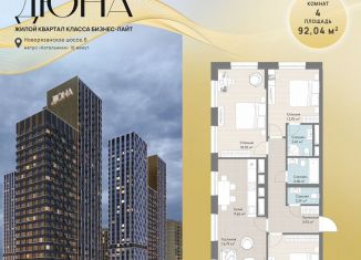 Четырехкомнатная квартира на продажу, 92 м2, Котельники