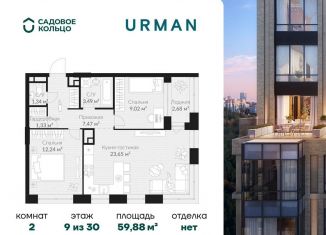 2-ком. квартира на продажу, 59.9 м2, Республика Башкортостан