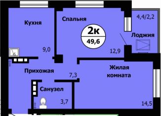 Двухкомнатная квартира на продажу, 50.7 м2, Красноярский край, Лесопарковая улица, 43к1
