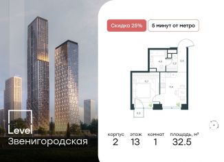 Продам 1-комнатную квартиру, 32.5 м2, Москва, район Хорошёво-Мнёвники, жилой комплекс Левел Звенигородская, к2