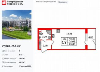 Продаю квартиру студию, 24.6 м2, Санкт-Петербург, Московский район