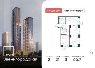 Продажа трехкомнатной квартиры, 66.7 м2, Москва, район Хорошёво-Мнёвники, жилой комплекс Левел Звенигородская, к2