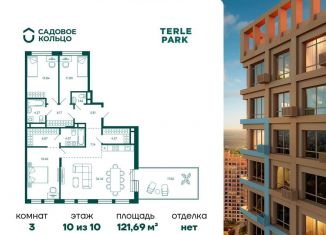 3-ком. квартира на продажу, 121.7 м2, Республика Башкортостан
