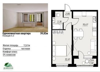 Однокомнатная квартира на продажу, 39.8 м2, Тамбов