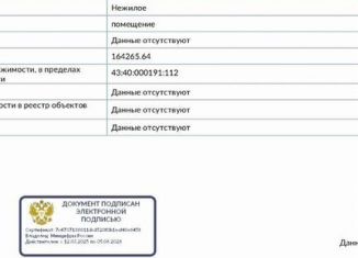 Продажа гаража, 21 м2, Киров