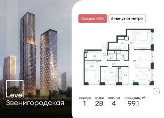 Продажа четырехкомнатной квартиры, 99.1 м2, Москва, район Хорошёво-Мнёвники, жилой комплекс Левел Звенигородская, к1