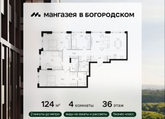 Продаю четырехкомнатную квартиру, 124 м2, Москва, район Богородское