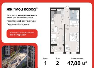 Продам 1-ком. квартиру, 47.9 м2, Калининград