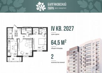 Продажа 2-комнатной квартиры, 60.9 м2, Саратов, улица имени Евгения Долгина, 6