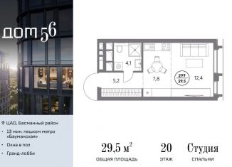 Продается квартира студия, 29.5 м2, Москва, ЦАО, улица Фридриха Энгельса, 58с3