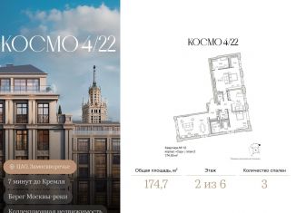 Продается трехкомнатная квартира, 174.7 м2, Москва, ЦАО, Космодамианская набережная, 4/22с9
