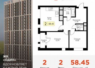 Продаю 2-ком. квартиру, 58.5 м2, Тула