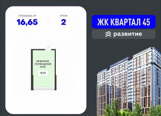 Продаю помещение свободного назначения, 16.65 м2, Воронеж, улица 45-й Стрелковой Дивизии, 113