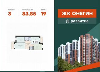 Продам 3-комнатную квартиру, 83.9 м2, Подольск, Садовая улица, 3к1