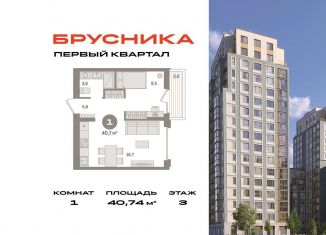 Продается однокомнатная квартира, 40.7 м2, деревня Сапроново