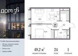Продам 1-комнатную квартиру, 49.2 м2, Москва, ЦАО, улица Фридриха Энгельса, 58с3