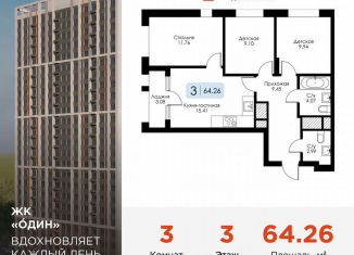 Продаю трехкомнатную квартиру, 64.3 м2, Тула