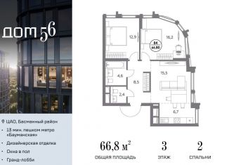 Продаю 2-комнатную квартиру, 66.8 м2, Москва, ЦАО, улица Фридриха Энгельса, 58с3